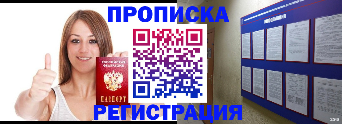 прописка от собственника в Гатчине