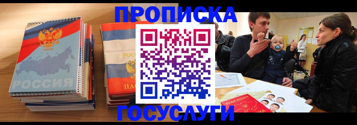 прописка в Гатчине