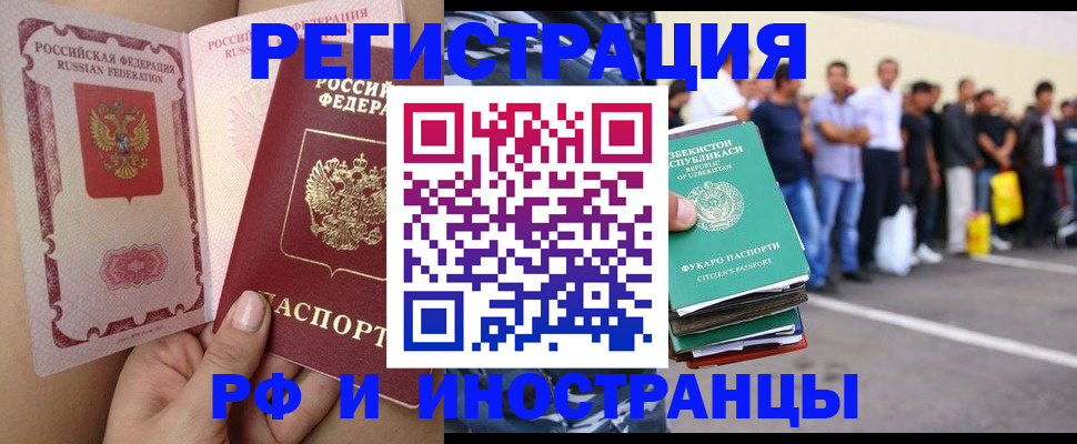 прописка иностранных граждан в Гатчине